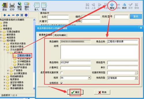 計(jì)算機(jī)網(wǎng)絡(luò)工程稅收分類編碼詳解與稅控開票系統(tǒng)操作指引